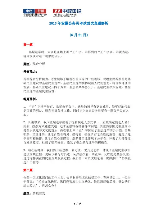 2013年安徽省公务员考试面试真题解析分析汇总