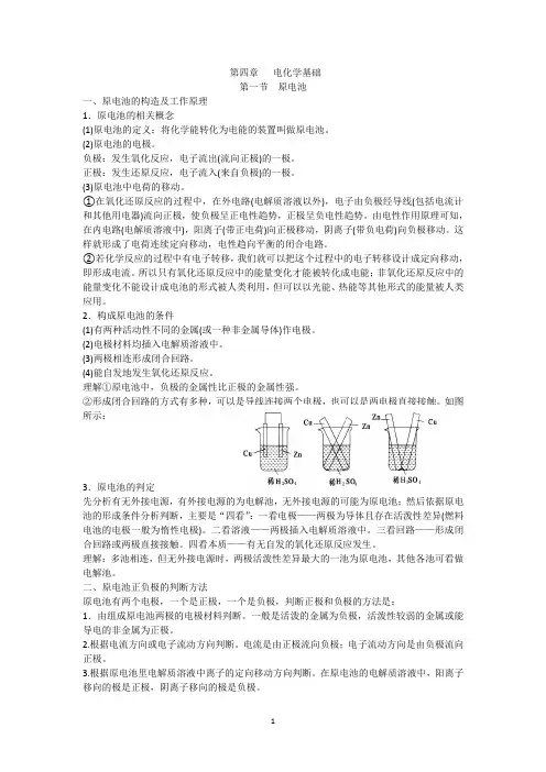 高中化学原电池第一课时教案