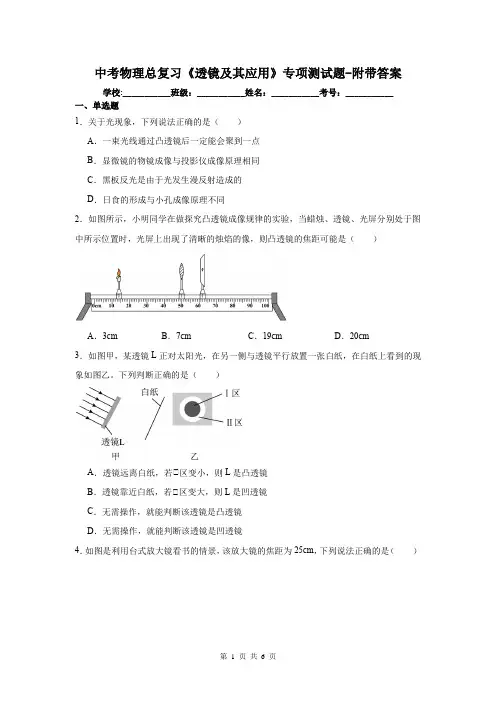 中考物理总复习《透镜及其应用》专项测试题-附带答案