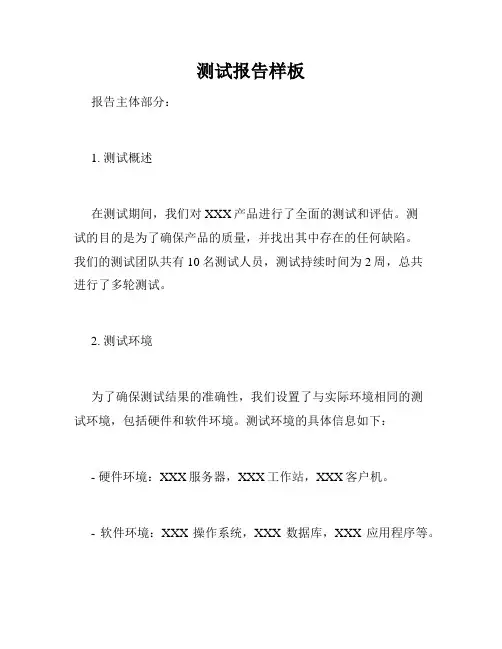 测试报告样板