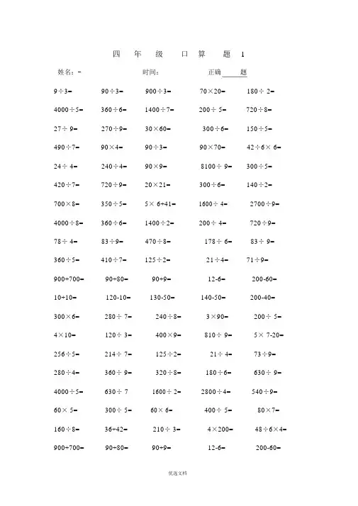 人教版四年级下册数学口算题1500道
