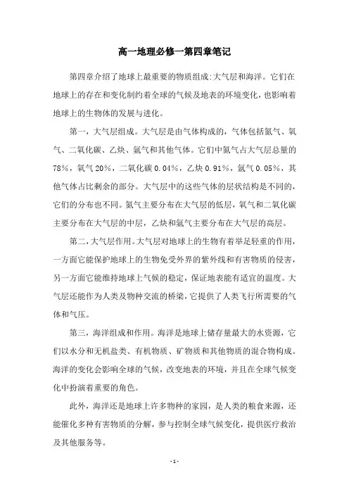 高一地理必修一第四章笔记