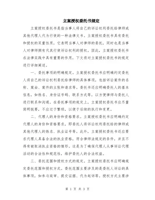 立案授权委托书规定