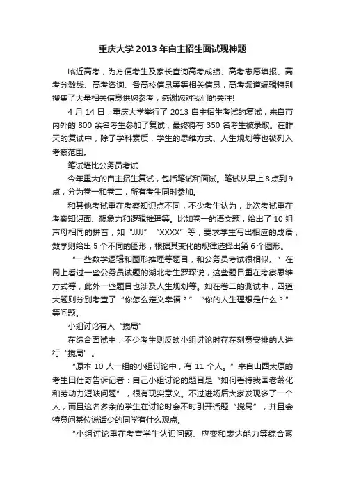 重庆大学2013年自主招生面试现神题