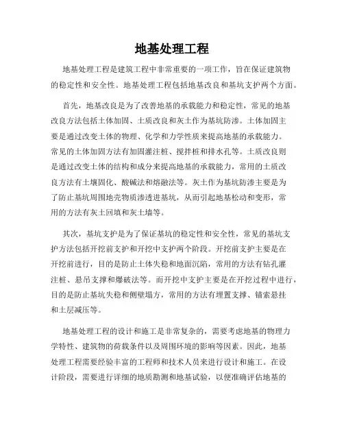 地基处理工程