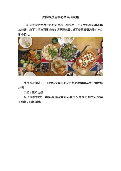外国餐厅点餐必备英语攻略