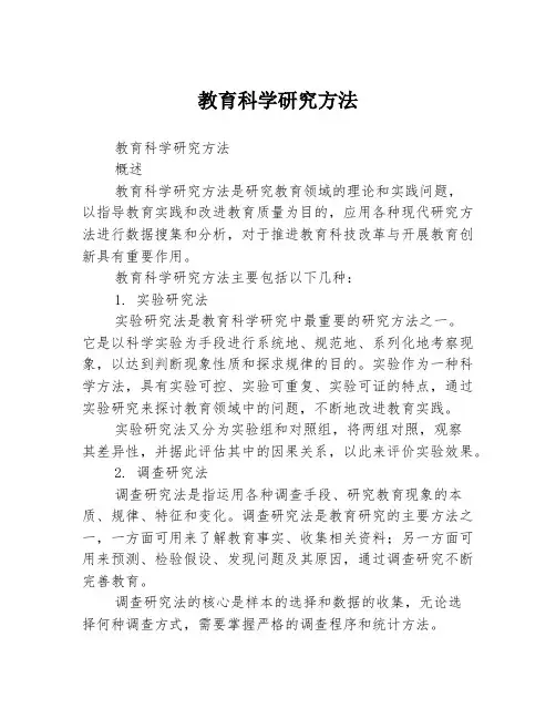 教育科学研究方法
