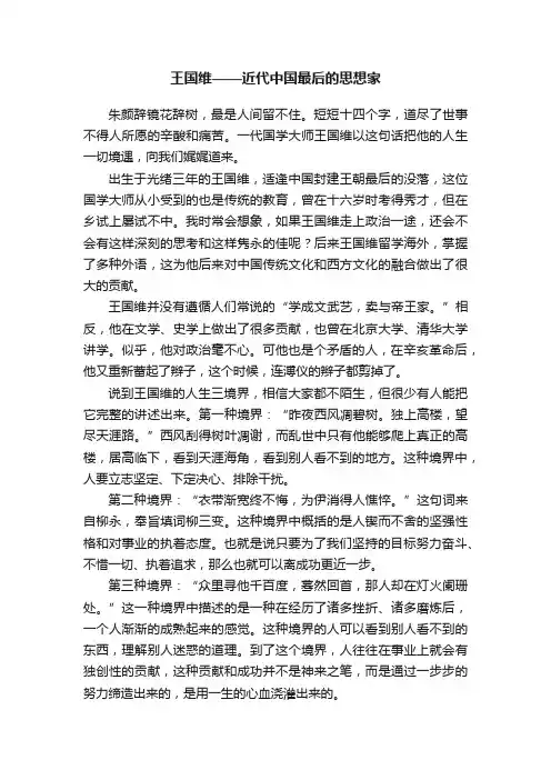 王国维——近代中国最后的思想家