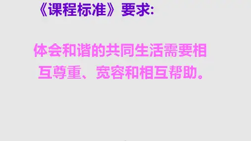 同在一片蓝天下PPT课件