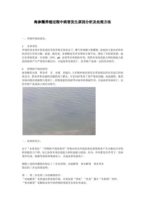海参圈养殖过程中病害发生原因分析及处理方法