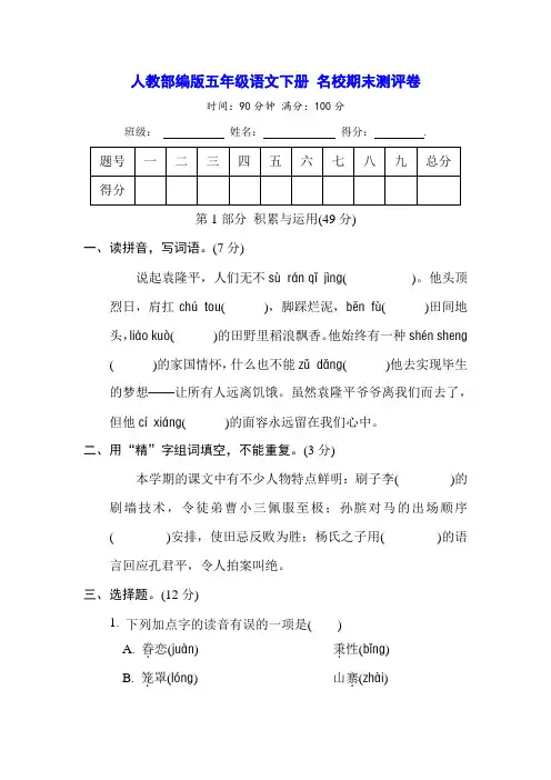 人教部编版五年级语文下册 名校期末测评卷(含答案)