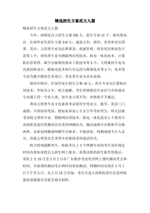 招生计划范文九篇