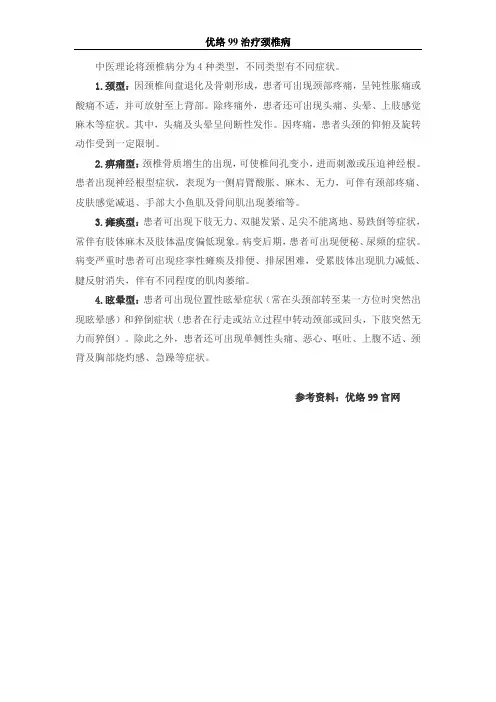 颈椎病4种分型的常见症状