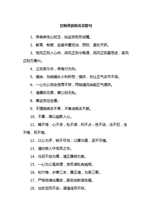 控制贪欲的名言警句