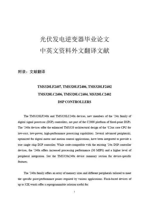 光伏发电逆变器毕业论文中英文资料外文翻译文献