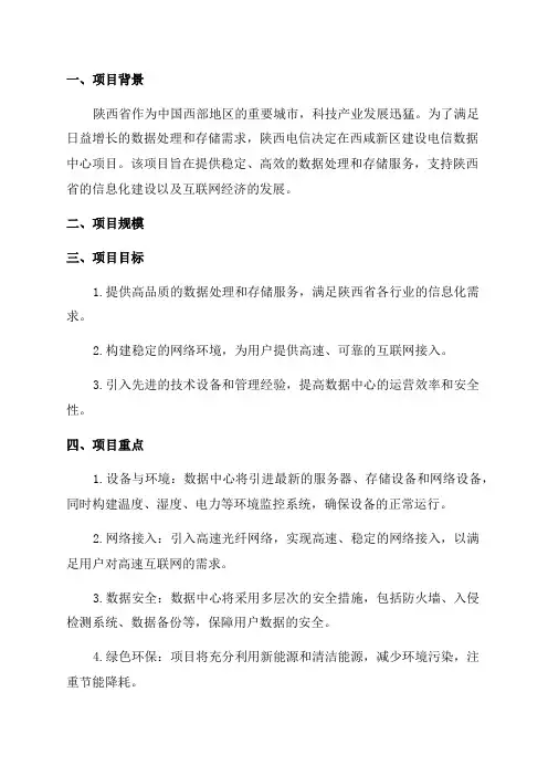 陕西电信数据中心项目落户西咸新区预计年产