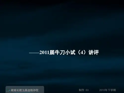 高三语文牛刀小试四讲评2(课件)