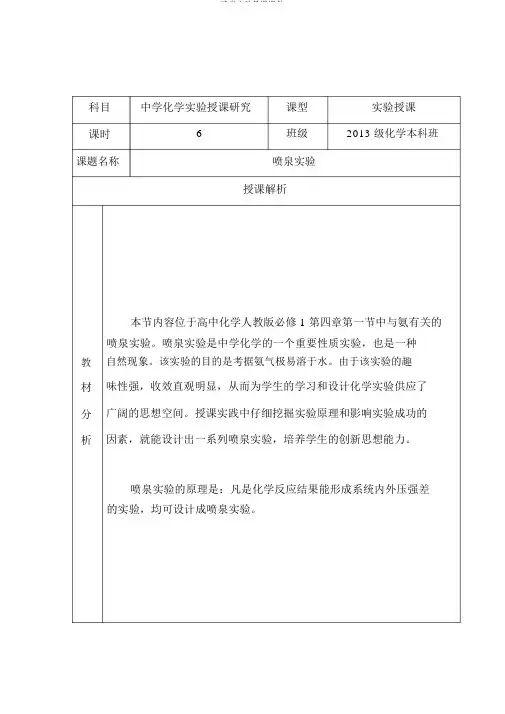 喷泉实验教学课件