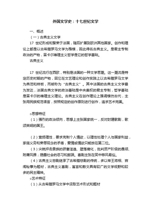 外国文学史：十七世纪文学