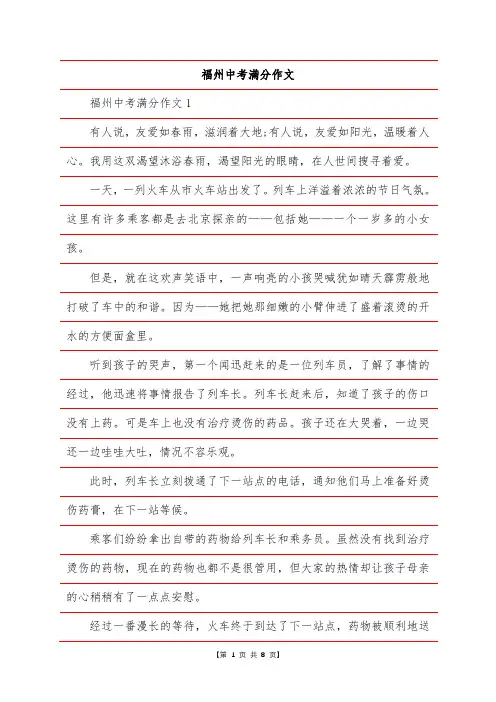 福州中考满分作文