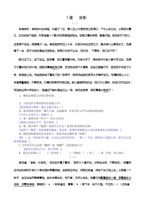《背影》课内阅读练习附答案