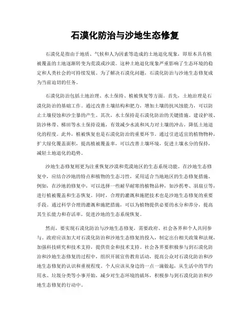 石漠化防治与沙地生态修复