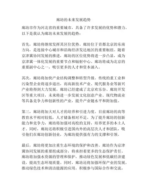 廊坊的未来发展趋势