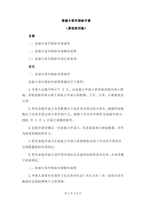 家庭小客车指标申请