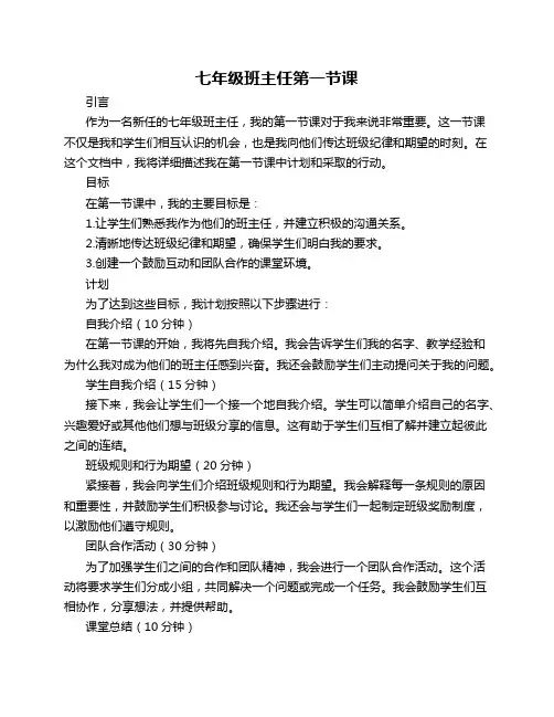 七年级班主任第一节课