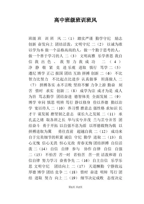 高中班级班训班风
