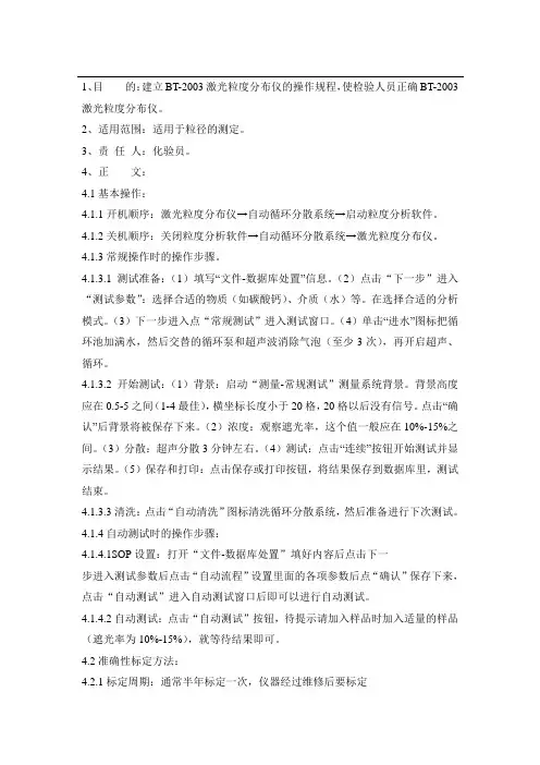 激光粒度分布仪操作规程