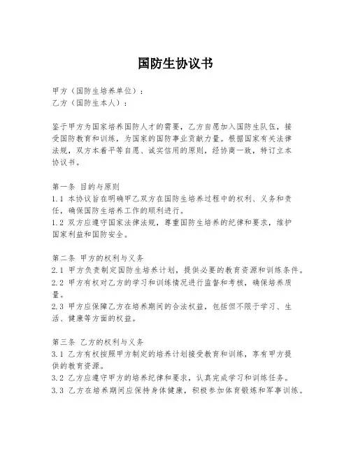 国防生协议书