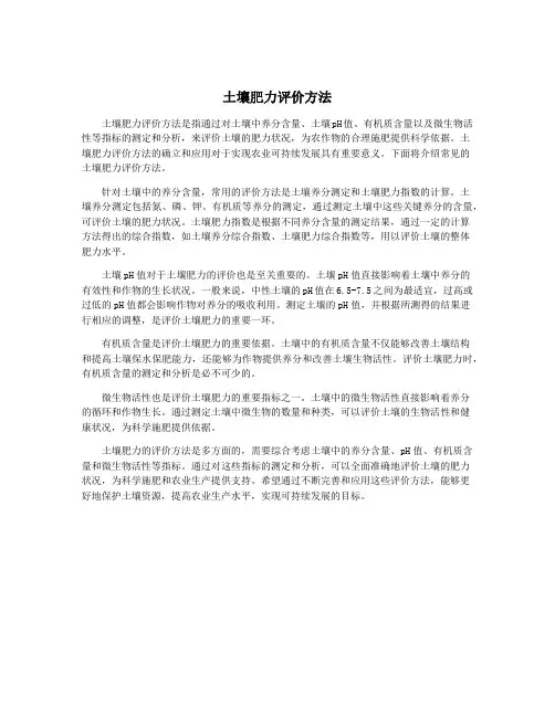 土壤肥力评价方法