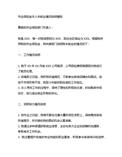 失业保险金本人未就业情况说明模板