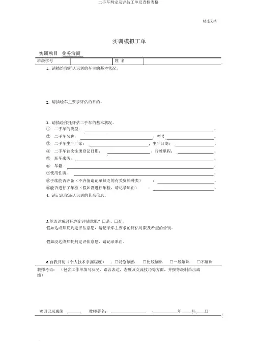 二手车鉴定及评估工单及考核表格