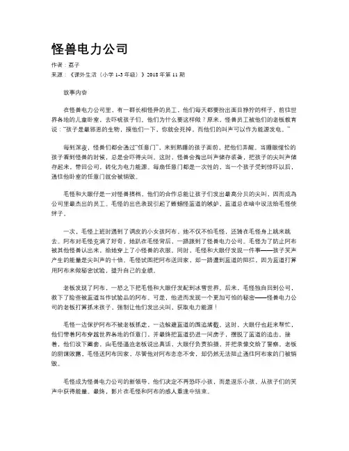 怪兽电力公司