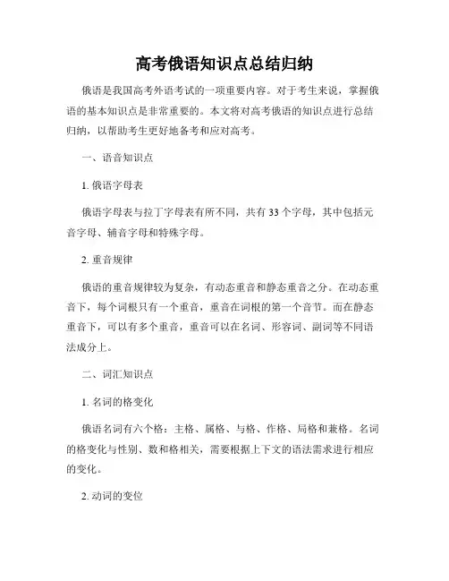 高考俄语知识点总结归纳
