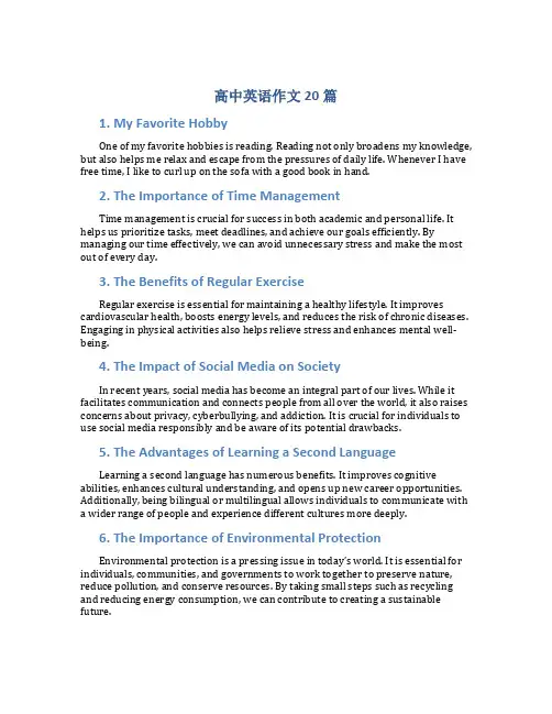 高中英语作文20篇