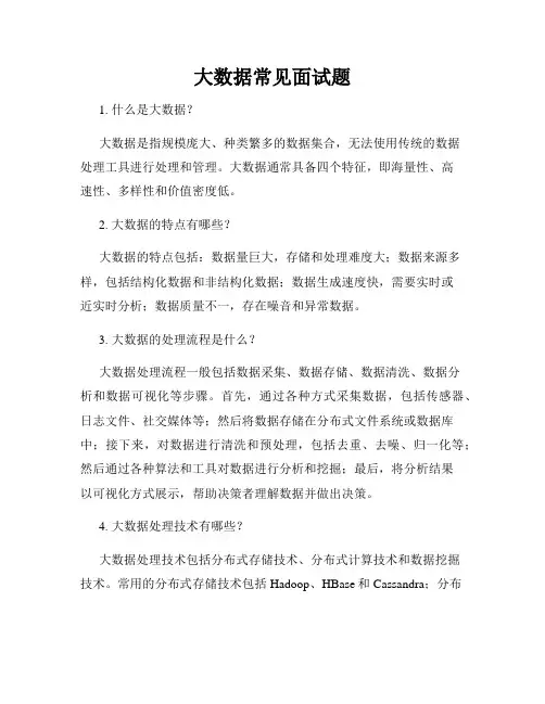 大数据常见面试题
