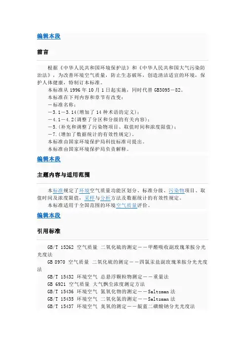 环境空气质量标准