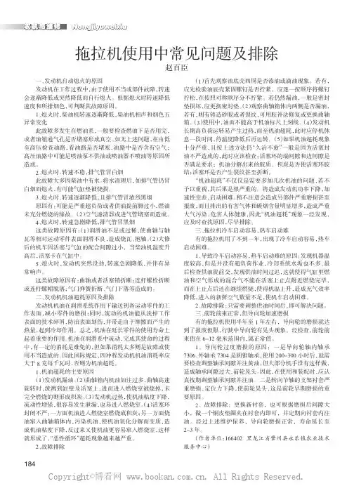 拖拉机使用中常见问题及排除