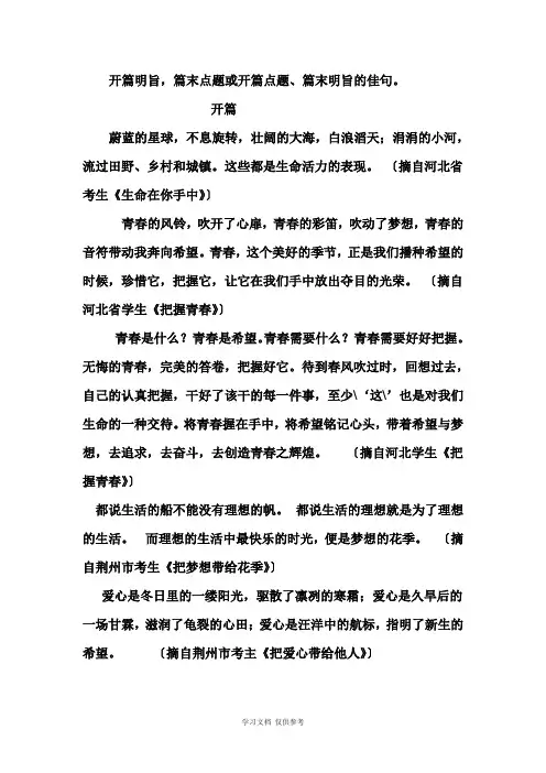 中考满分作文开头和结尾