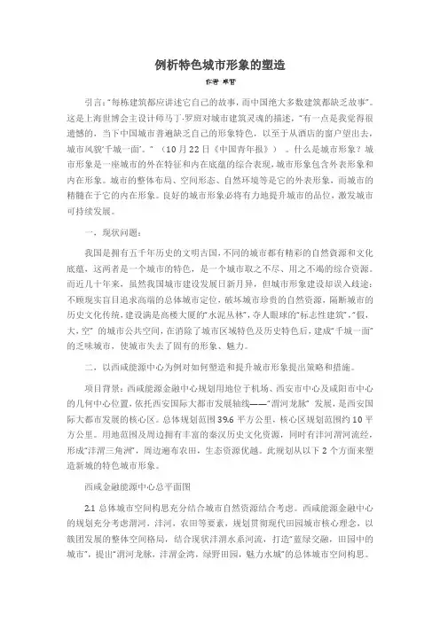 例析特色城市形象的塑造