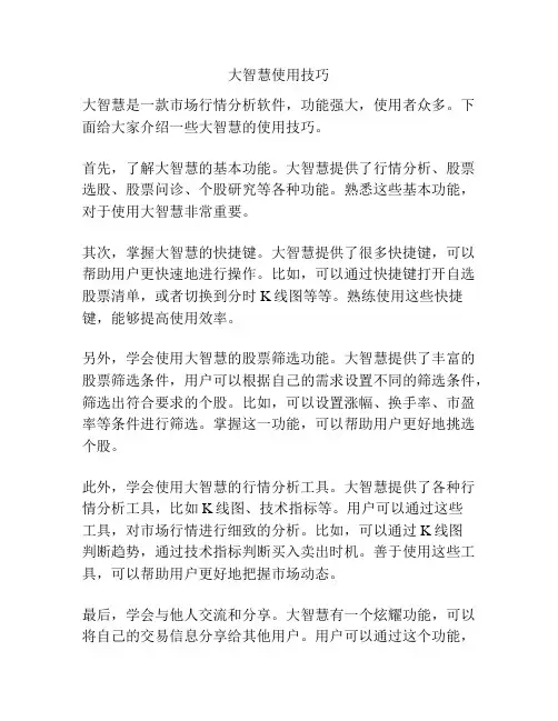 大智慧使用技巧