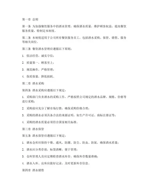 餐饮员工酒水管理制度范本
