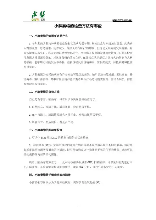 小脑萎缩的检查方法有哪些