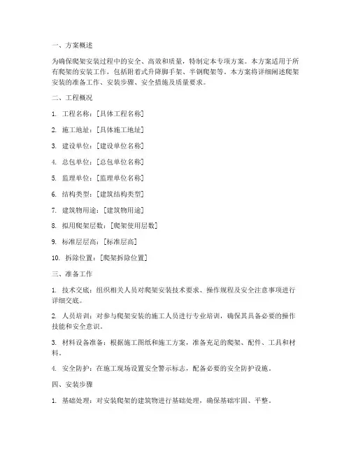 爬架安装专项方案