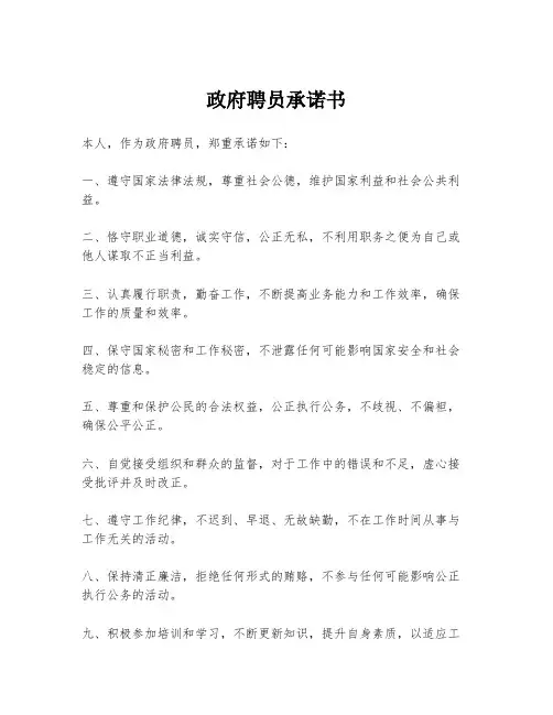 政府聘员承诺书