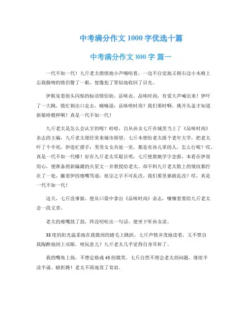 中考满分作文1000字优选十篇