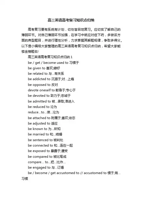 高三英语高考复习知识点归纳